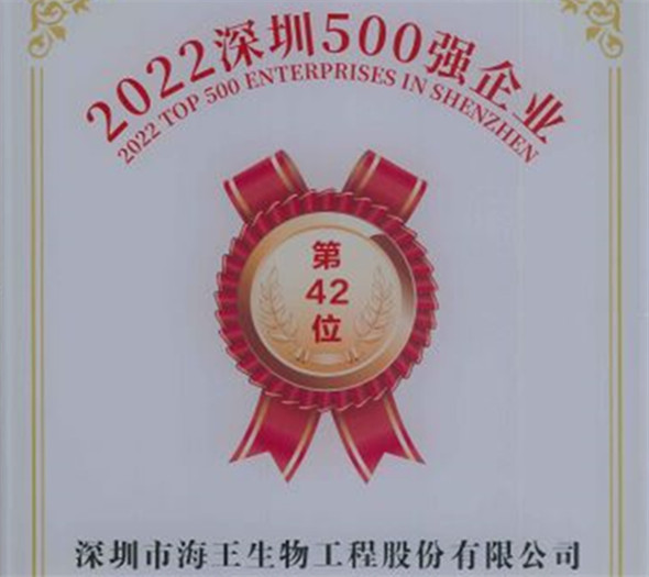 深圳500强金年会 金字招牌诚信至上生物42位